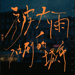 把腿张开我要插
